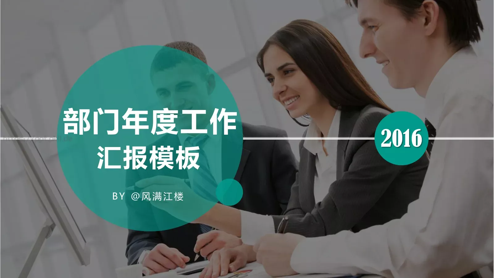 汇报模板 封面图