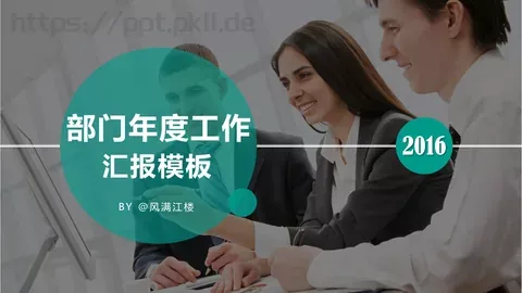 汇报模板 缩略图