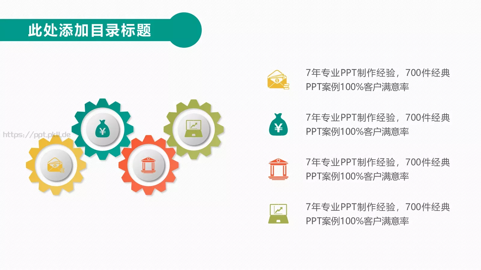 汇报模板 第 8 页预览图