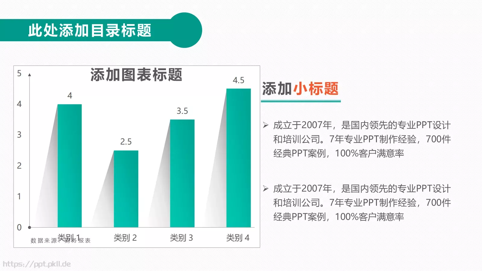 汇报模板 第 11 页预览图