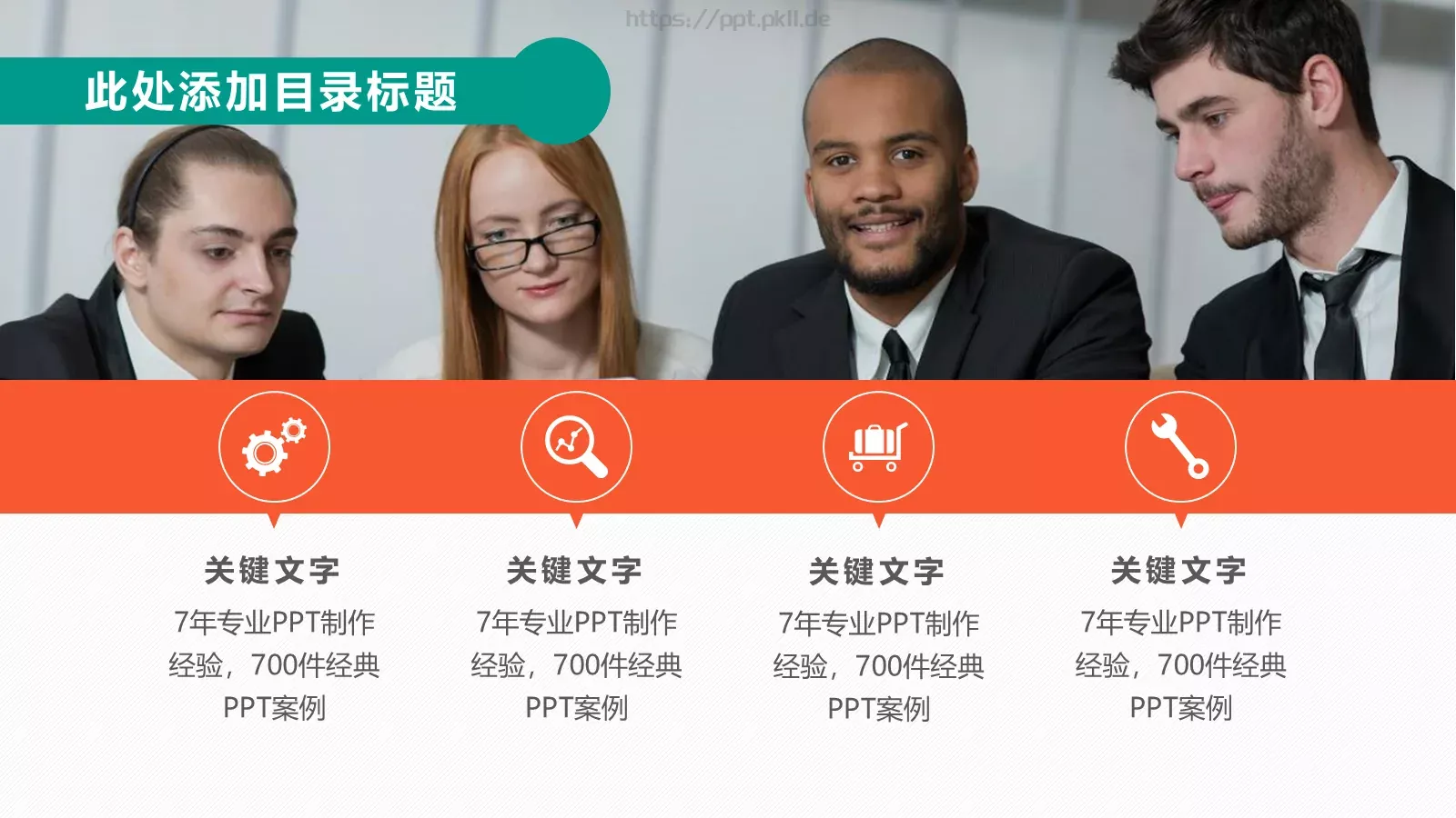 汇报模板 第 18 页预览图