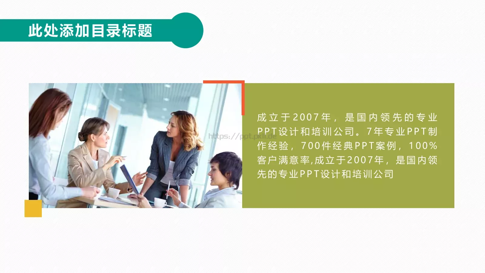 汇报模板 第 20 页预览图
