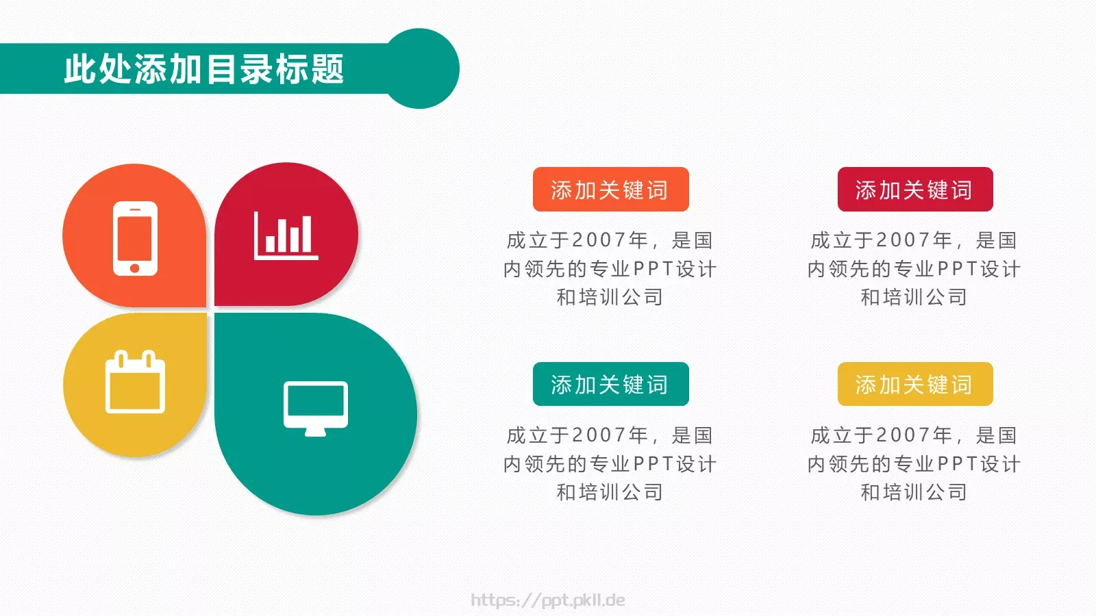 汇报模板 第 27 页预览图