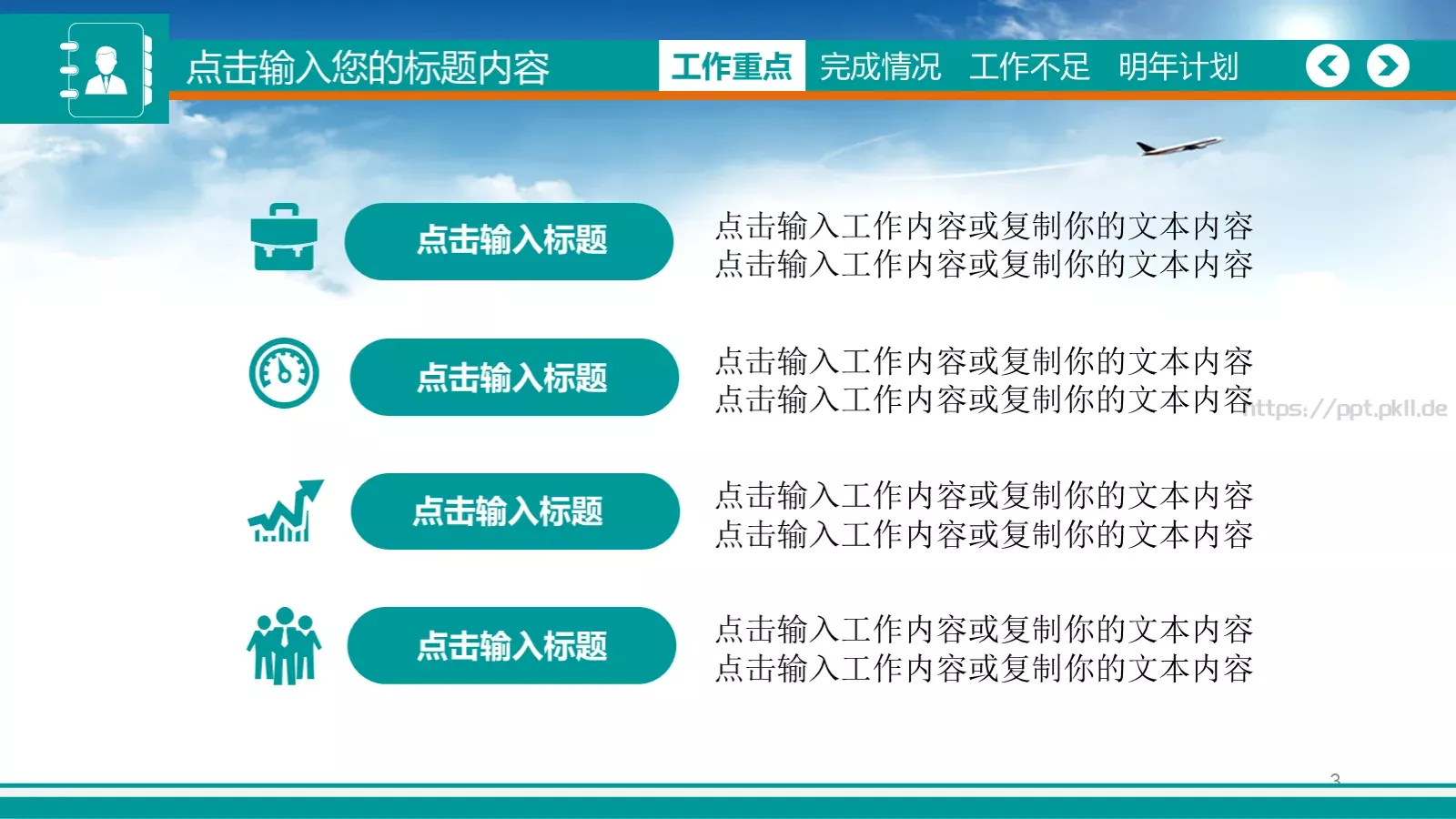 通用扁平风PPT模板 第 3 页缩略图