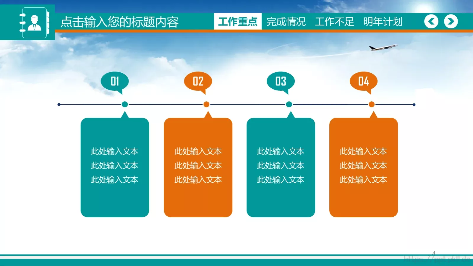 通用扁平风PPT模板 第 4 页缩略图