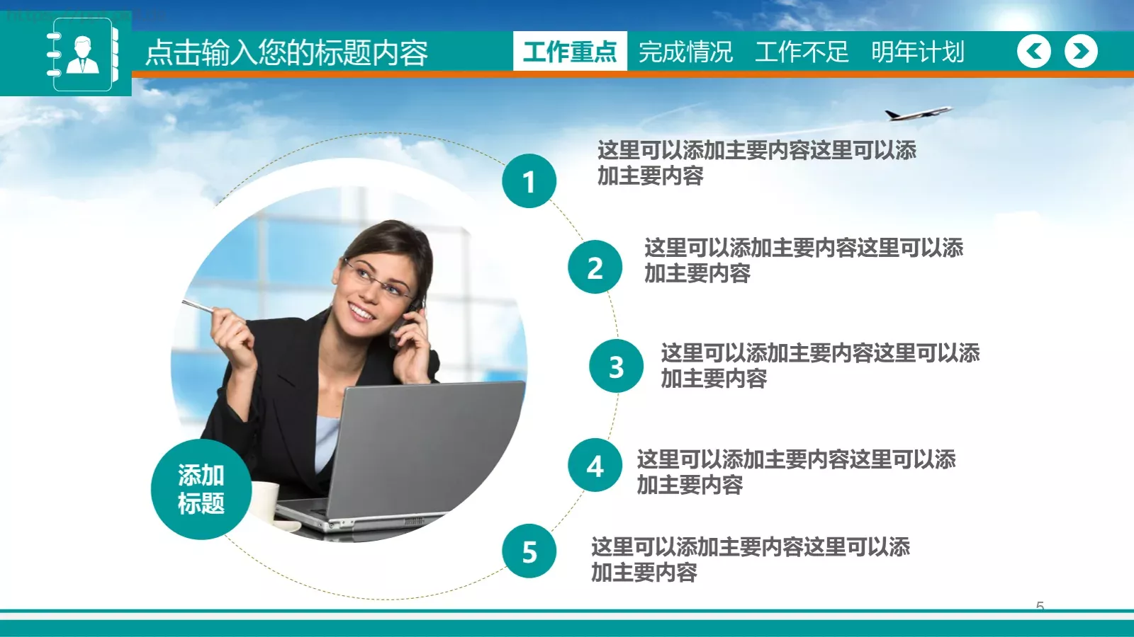 通用扁平风PPT模板 第 5 页预览图