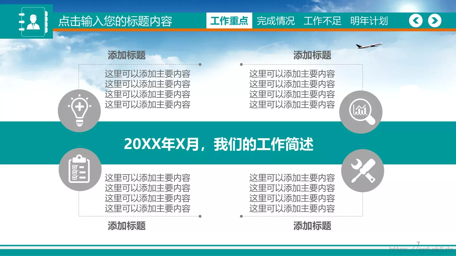通用扁平风PPT模板 第 7 页预览图