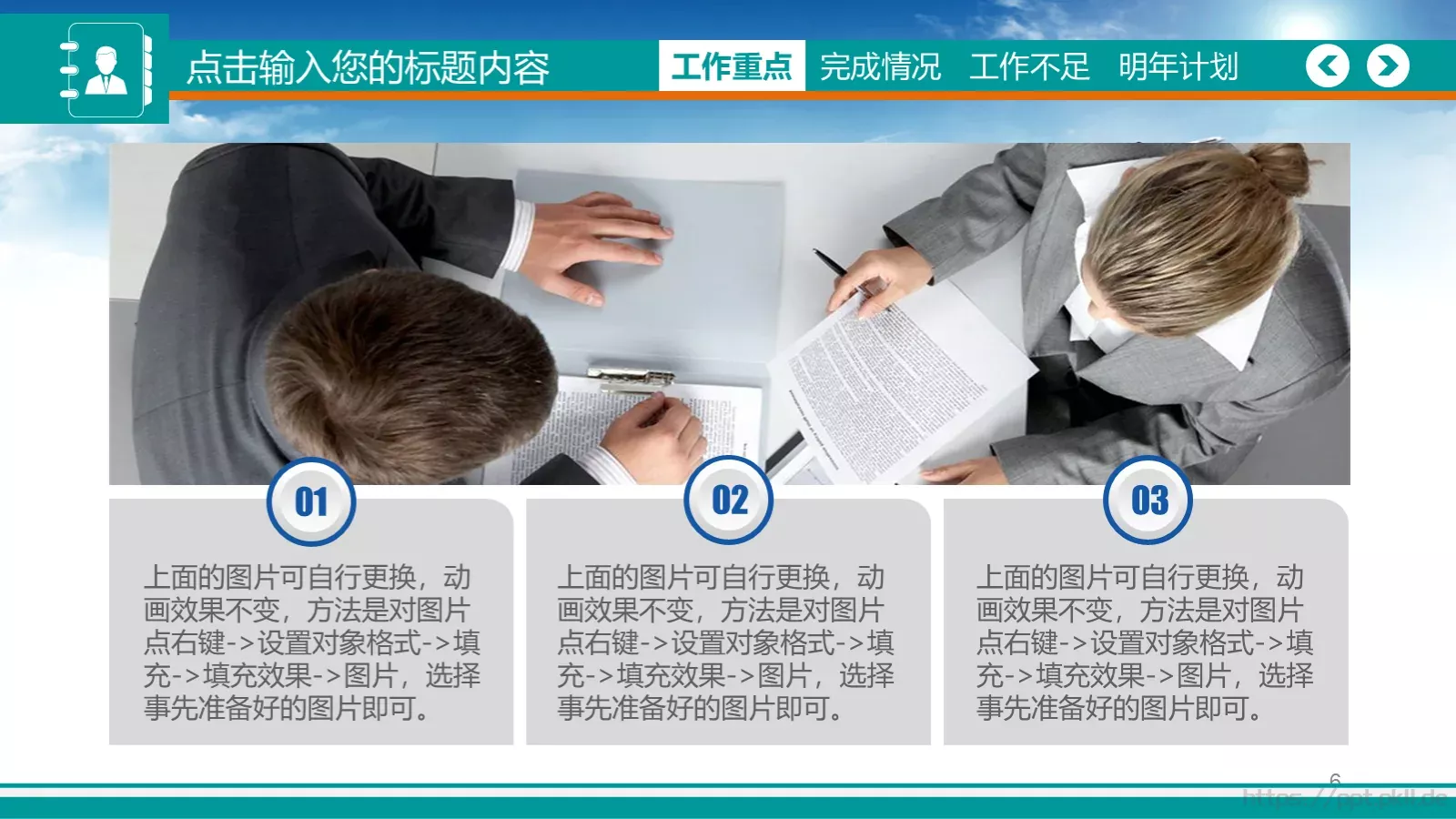 通用扁平风PPT模板 第 6 页预览图