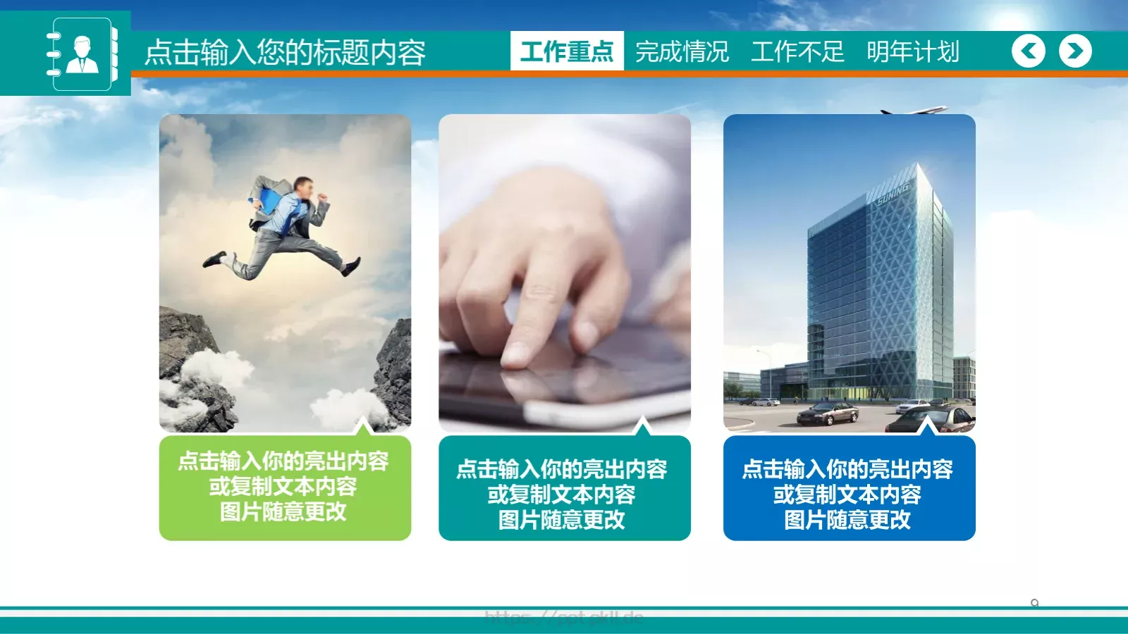 通用扁平风PPT模板 第 9 页预览图