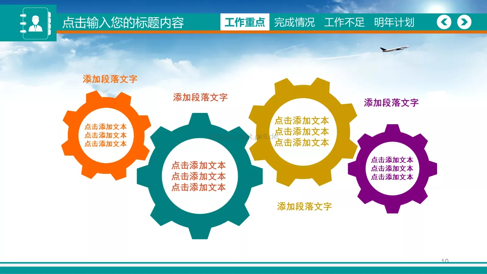 通用扁平风PPT模板 第 10 页预览图