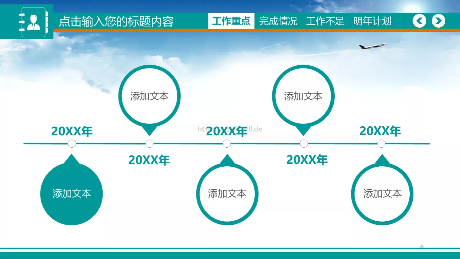 通用扁平风PPT模板 第 8 页预览图