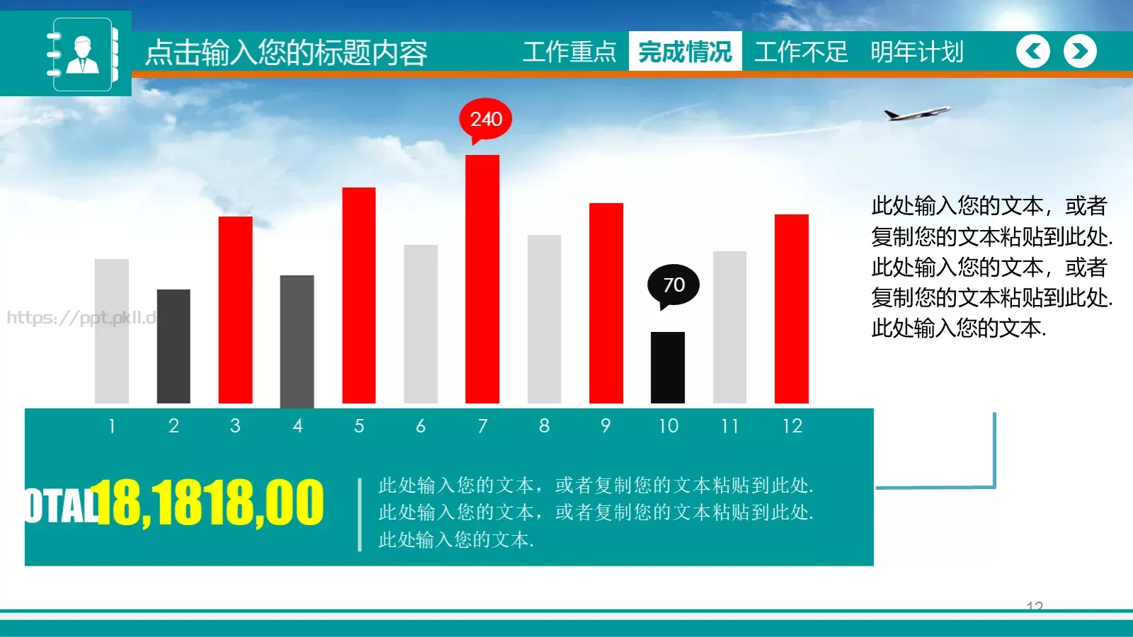 通用扁平风PPT模板 第 12 页预览图