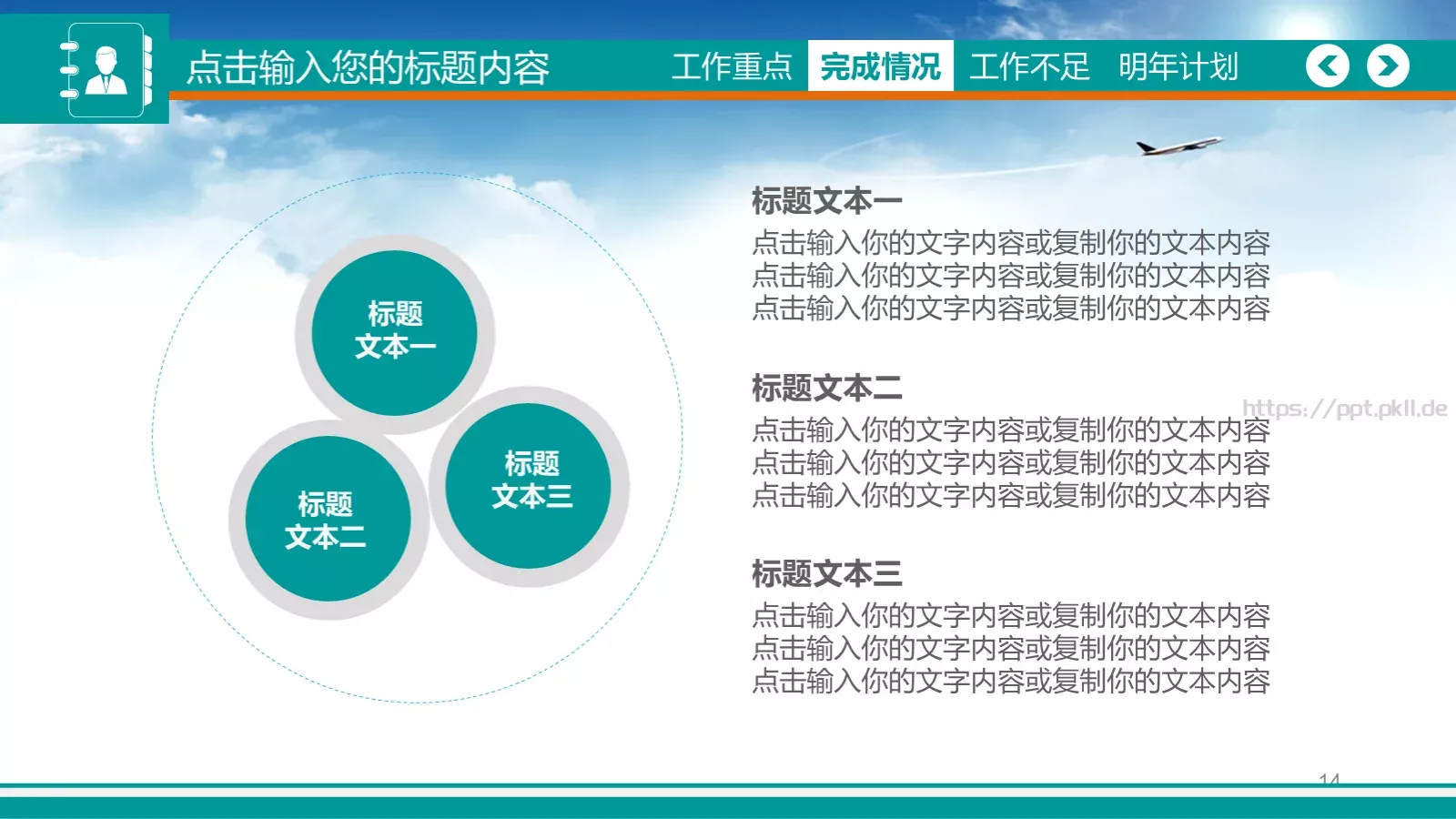 通用扁平风PPT模板 第 14 页预览图
