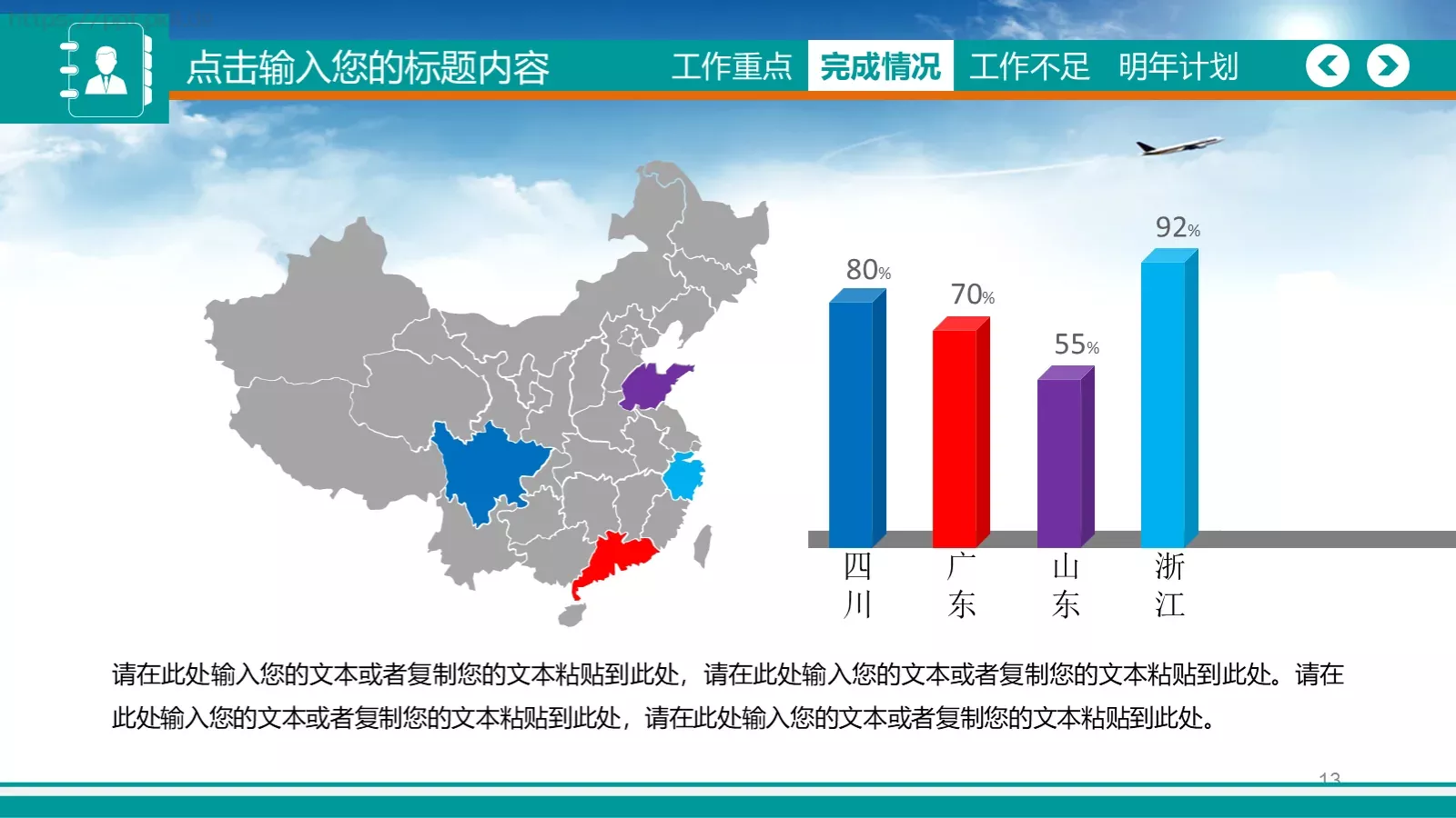 通用扁平风PPT模板 第 13 页预览图
