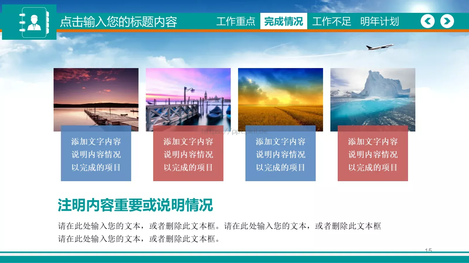 通用扁平风PPT模板 第 15 页预览图