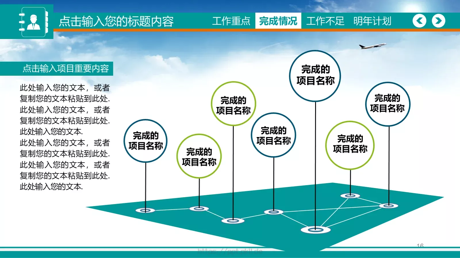 通用扁平风PPT模板 第 16 页预览图