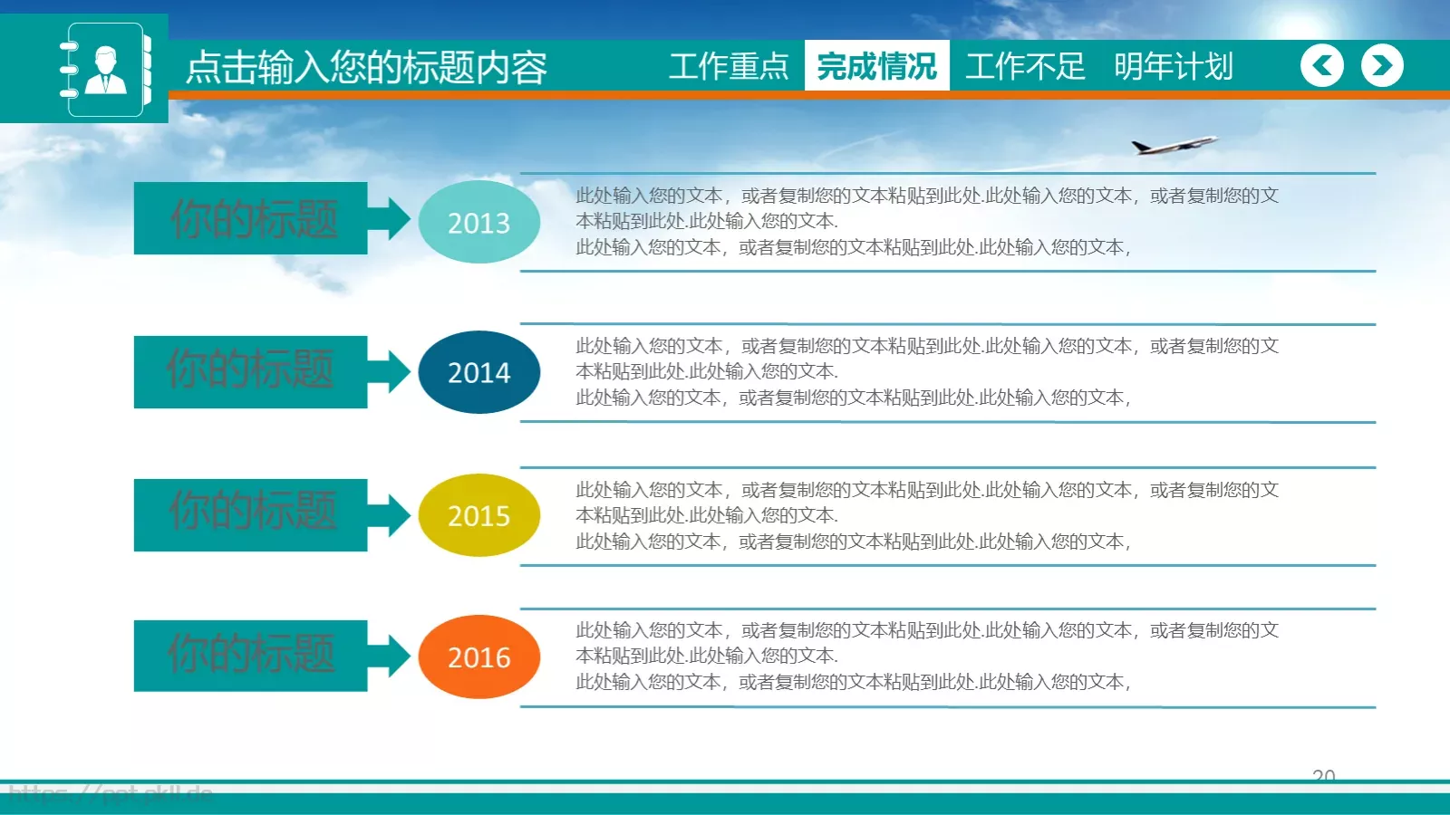 通用扁平风PPT模板 第 20 页预览图