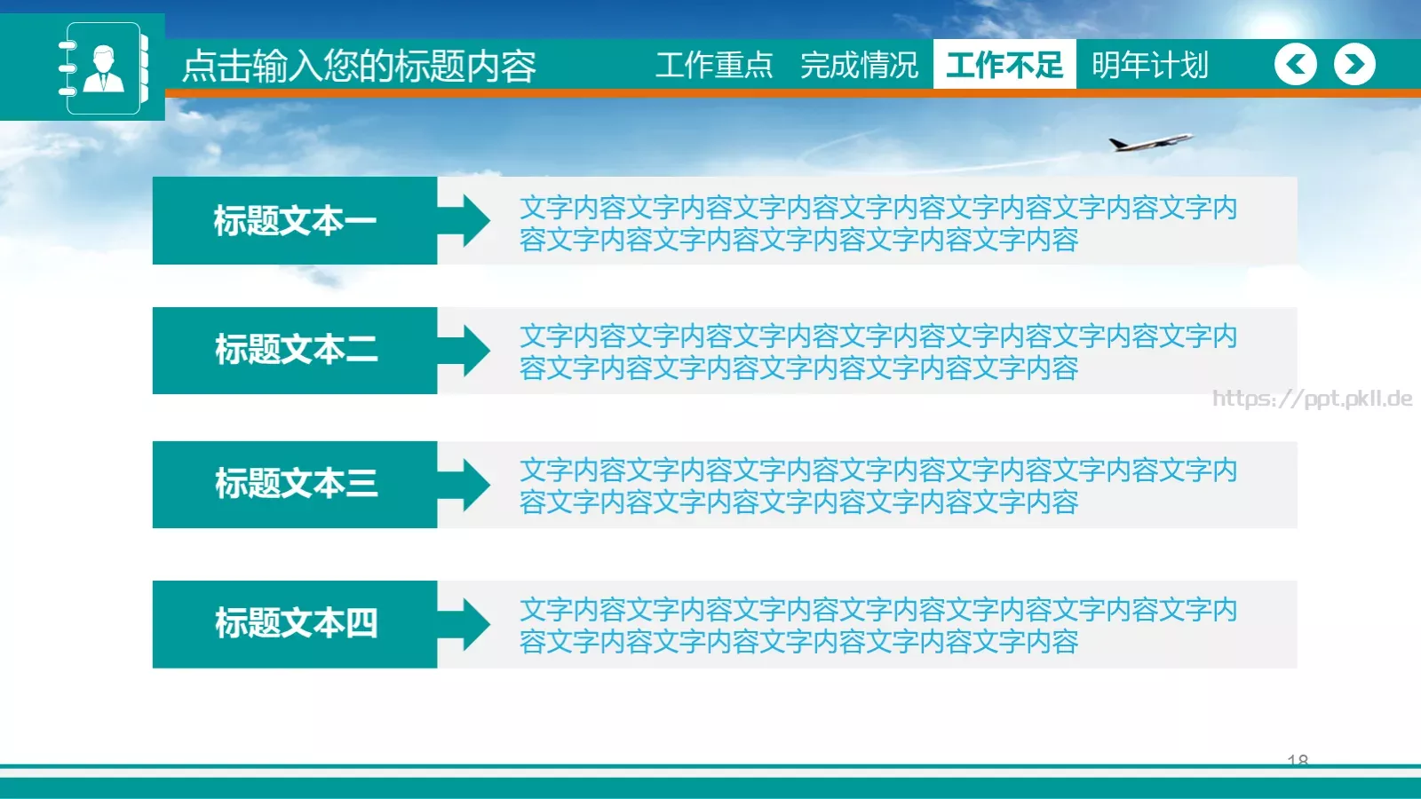 通用扁平风PPT模板 第 18 页预览图