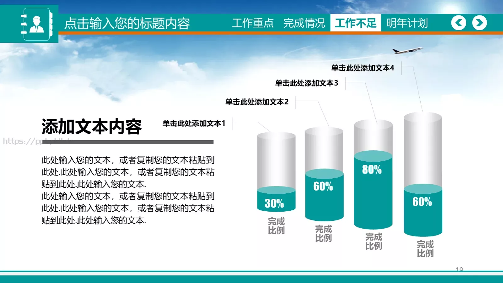 通用扁平风PPT模板 第 19 页预览图