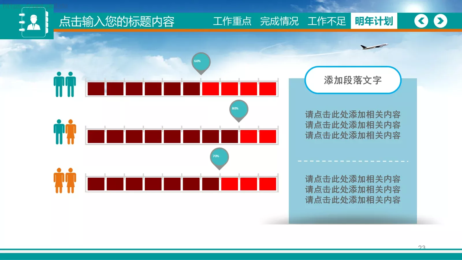 通用扁平风PPT模板 第 23 页预览图