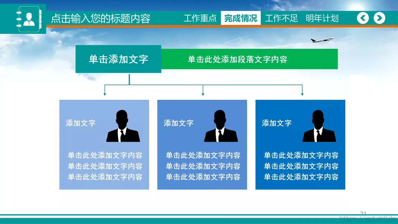 通用扁平风PPT模板 第 21 页预览图