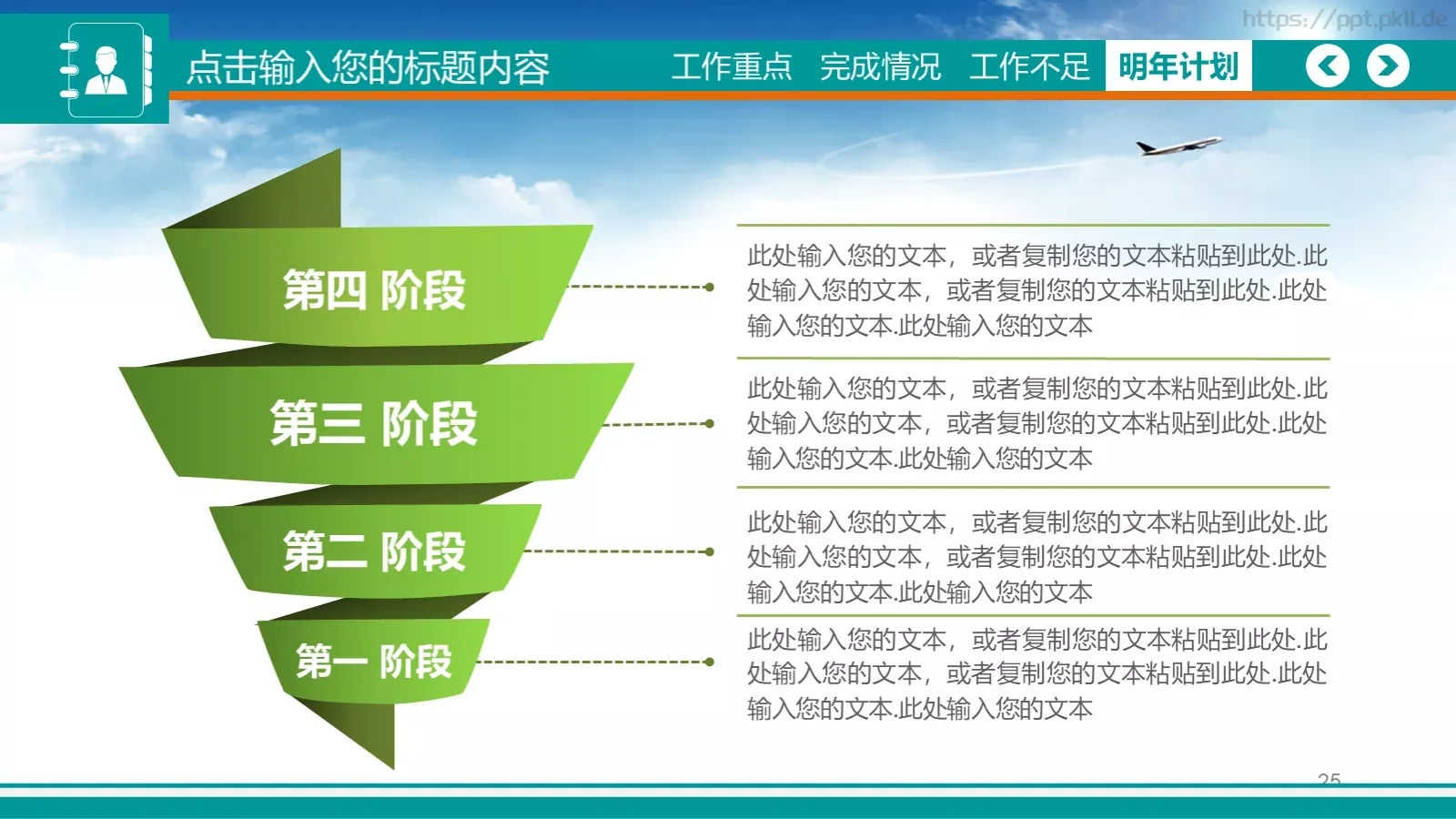 通用扁平风PPT模板 第 25 页预览图
