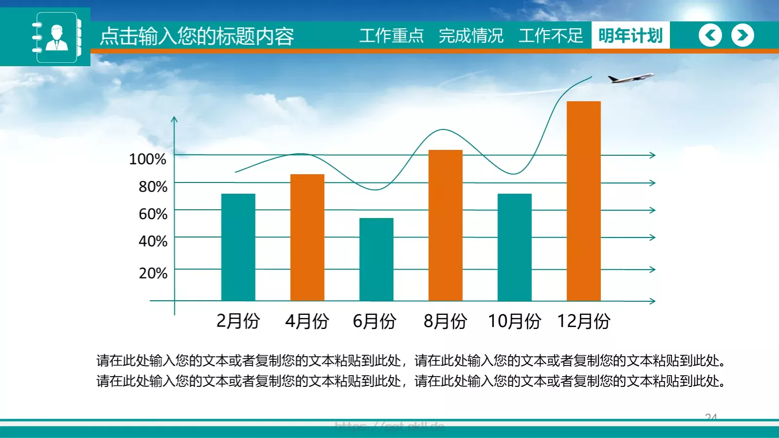 通用扁平风PPT模板 第 24 页预览图