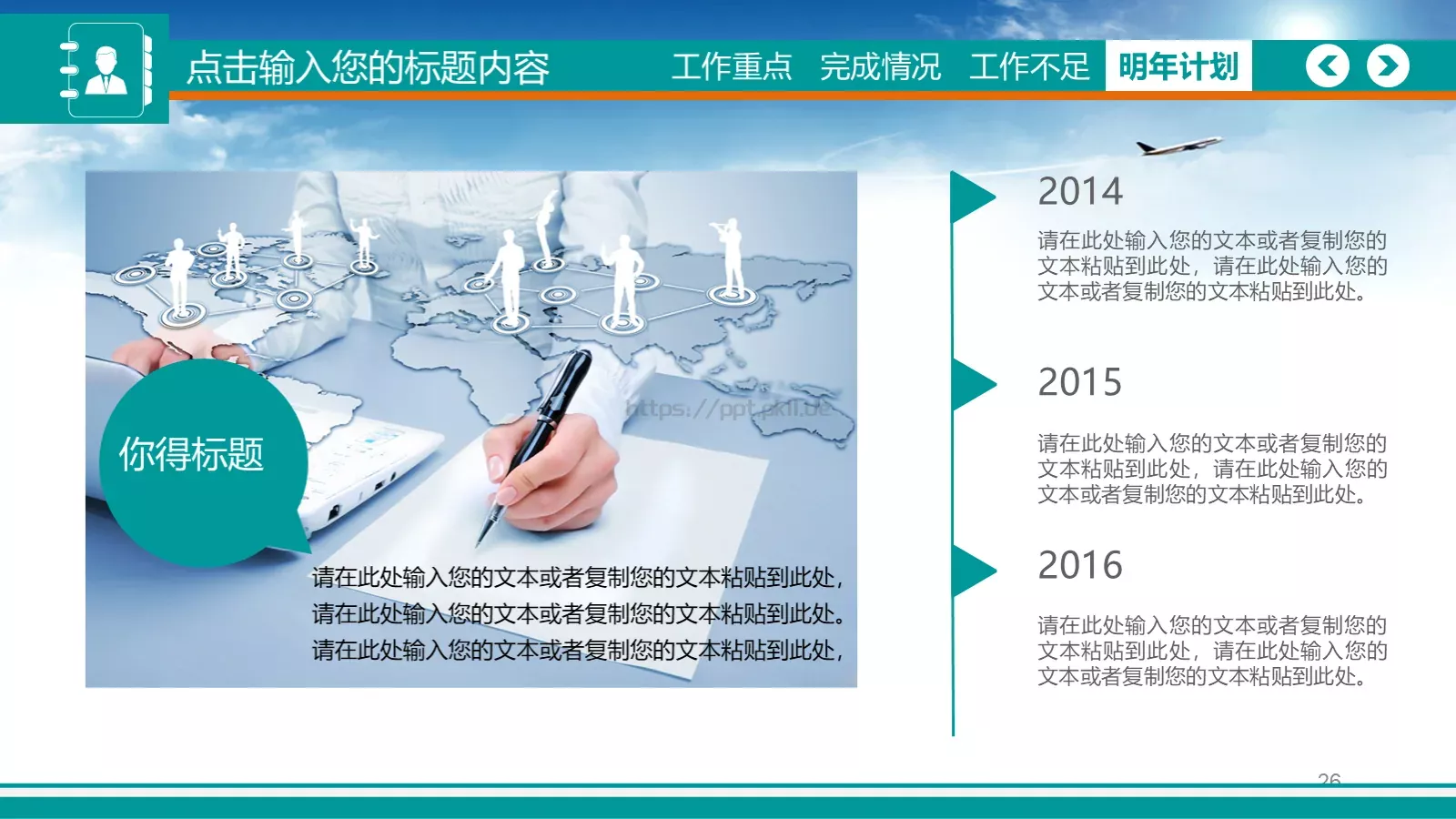 通用扁平风PPT模板 第 26 页预览图