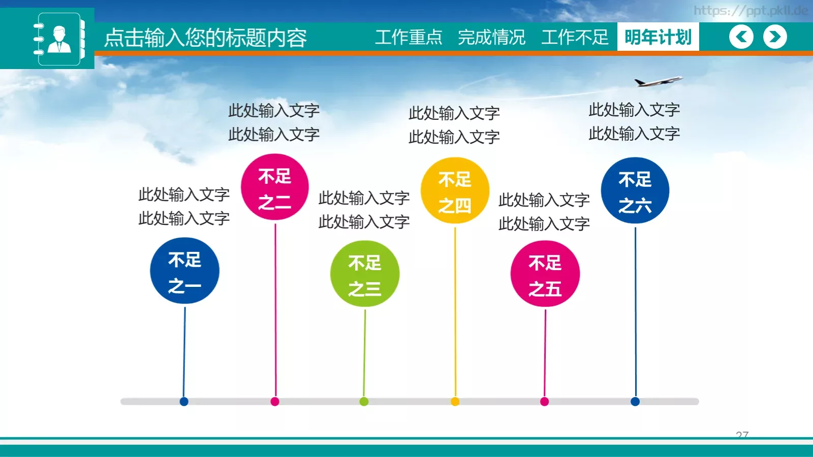 通用扁平风PPT模板 第 27 页预览图