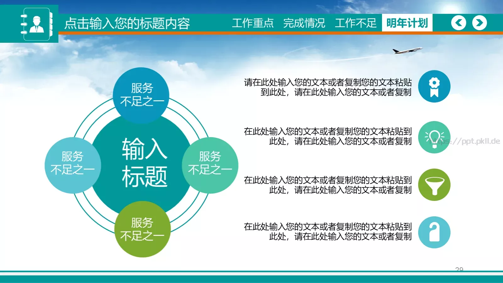 通用扁平风PPT模板 第 29 页预览图