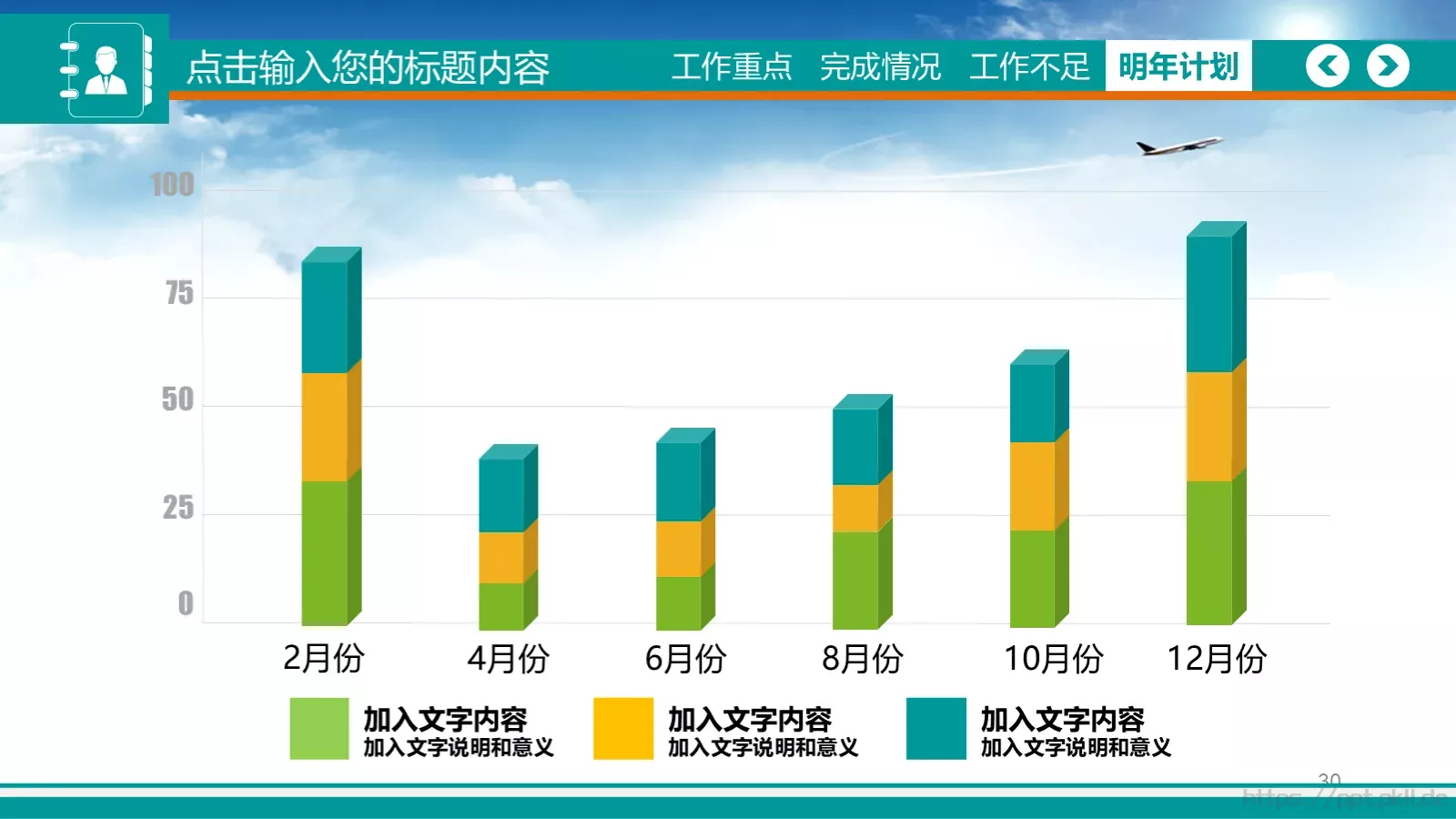 通用扁平风PPT模板 第 30 页预览图