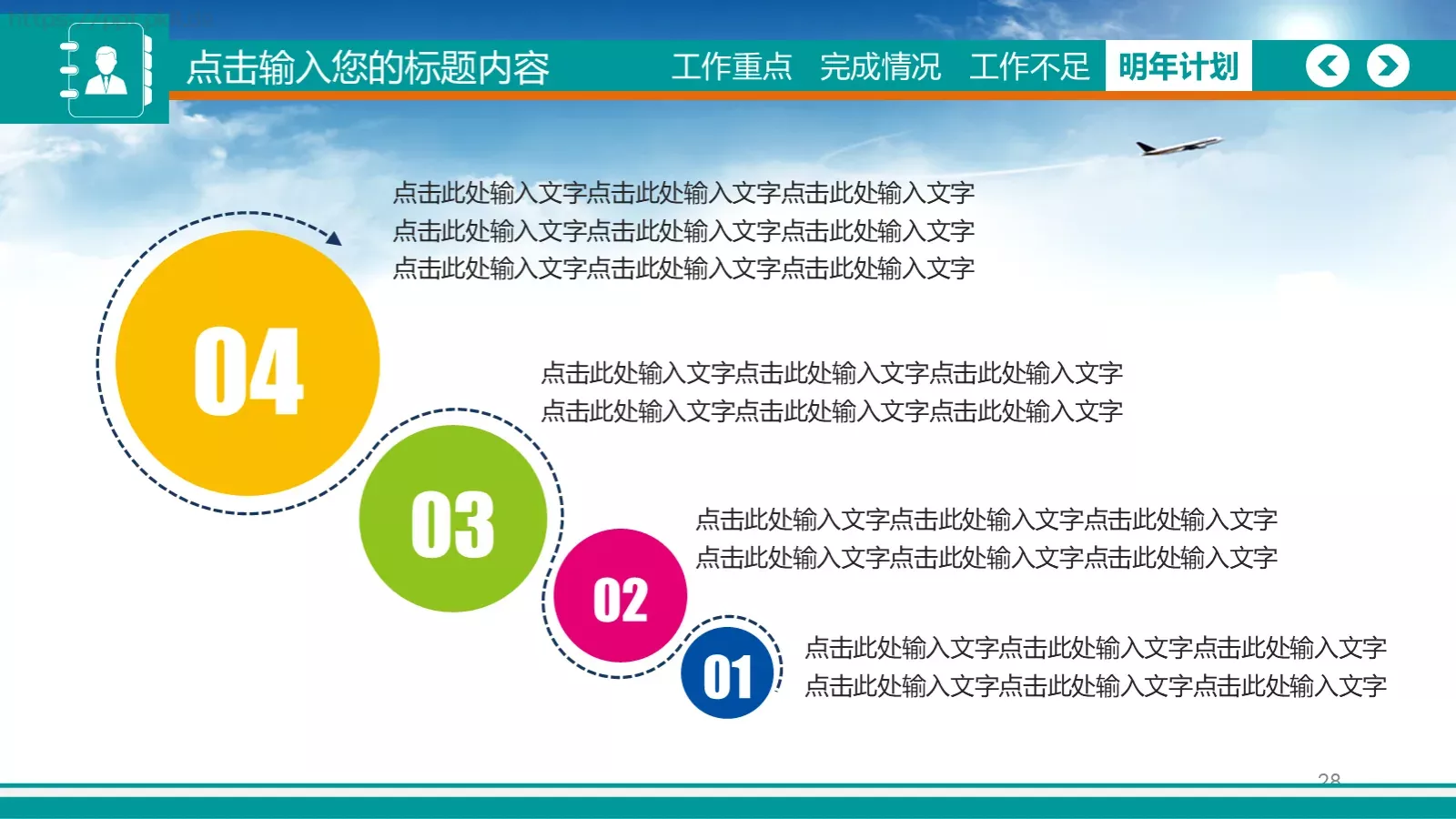 通用扁平风PPT模板 第 28 页预览图