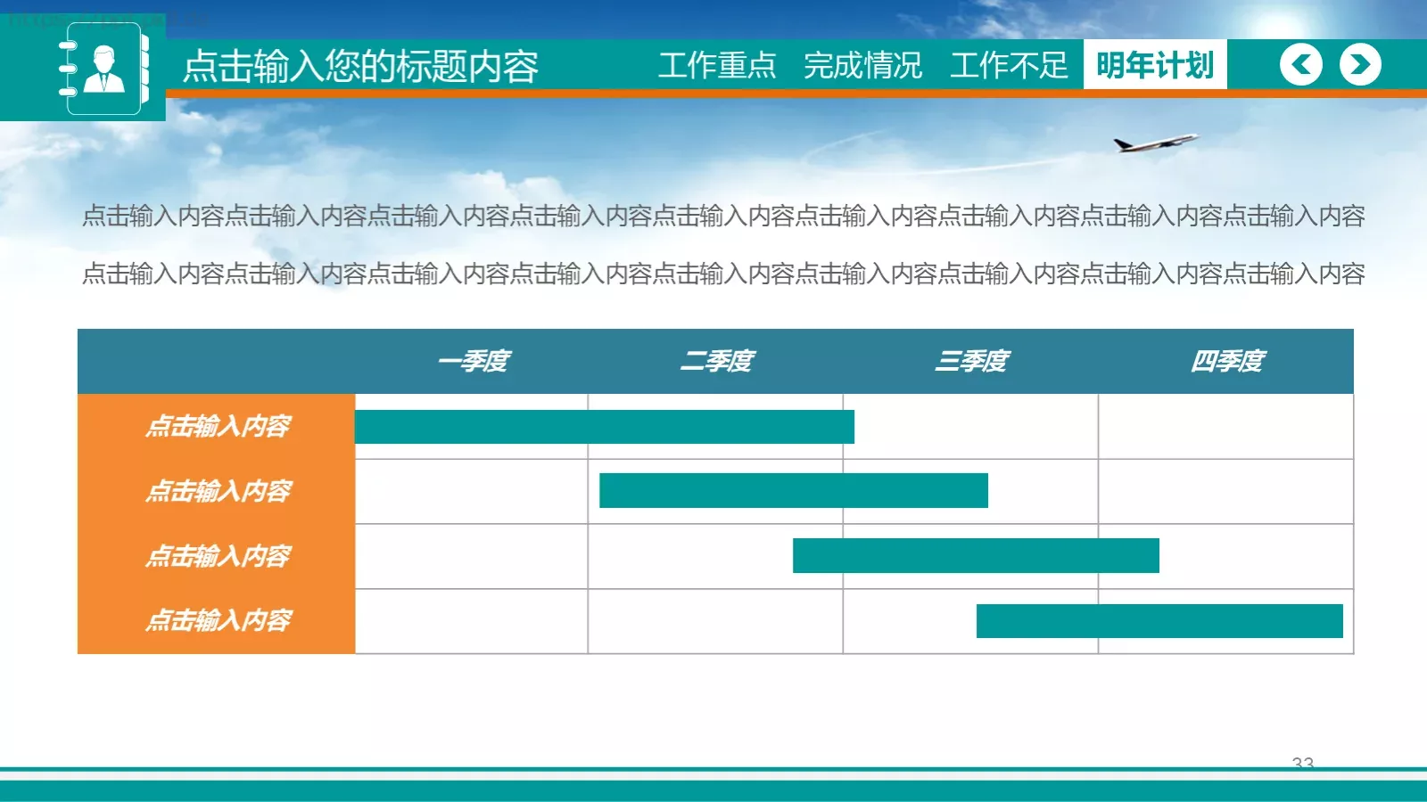 通用扁平风PPT模板 第 33 页预览图