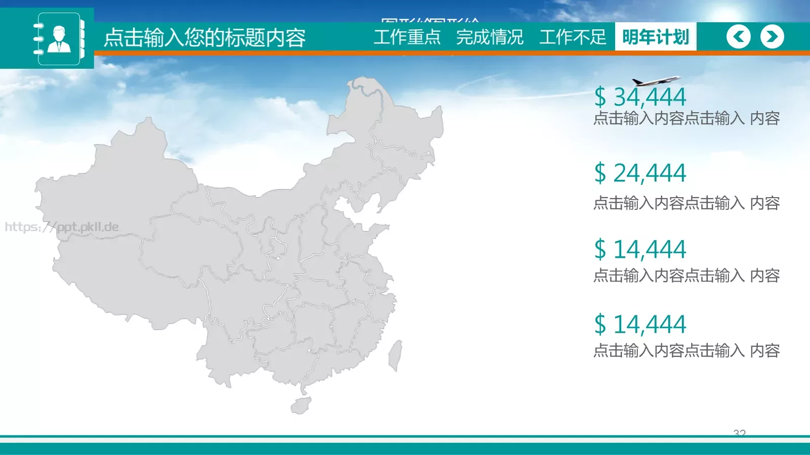 通用扁平风PPT模板 第 32 页预览图