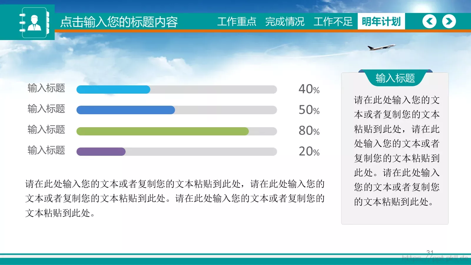 通用扁平风PPT模板 第 31 页预览图