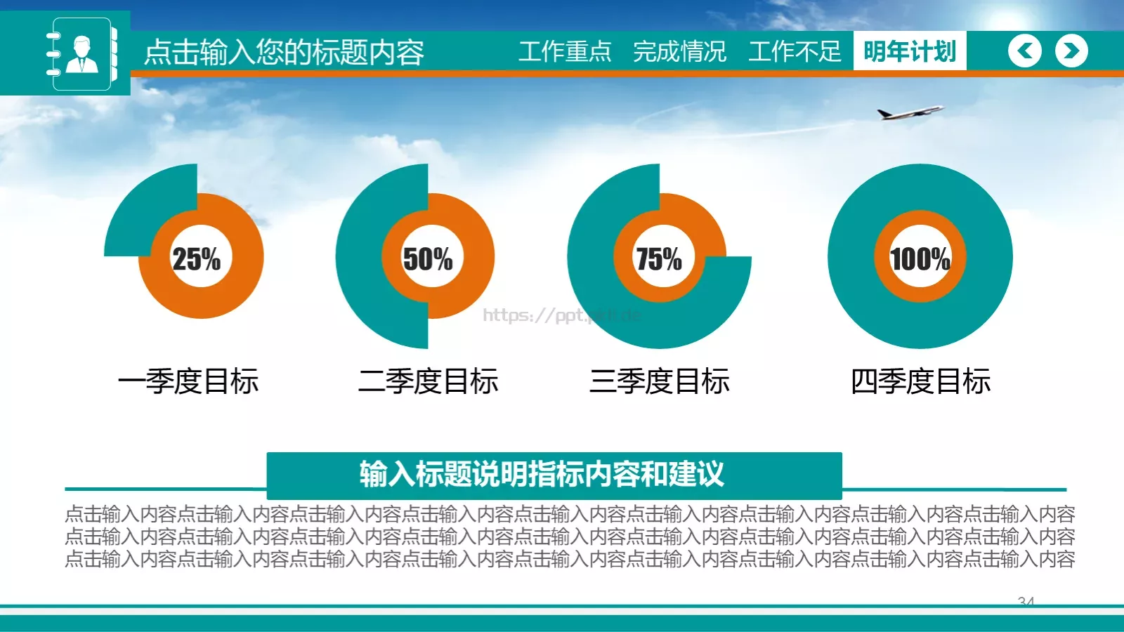 通用扁平风PPT模板 第 34 页预览图