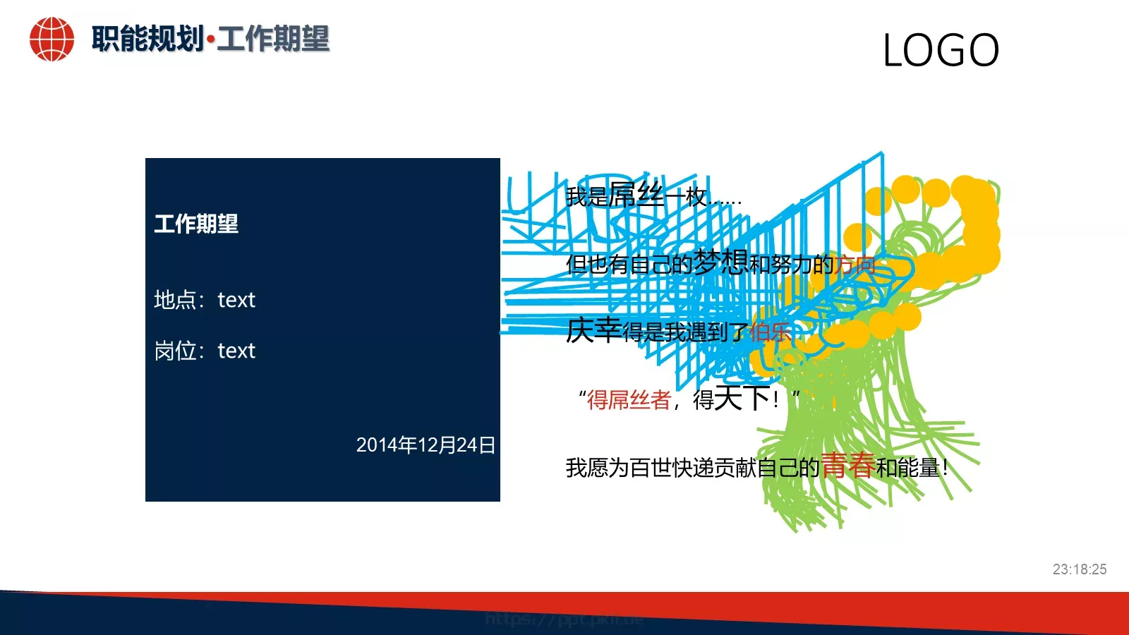个人简介PPT模板 第 11 页预览图