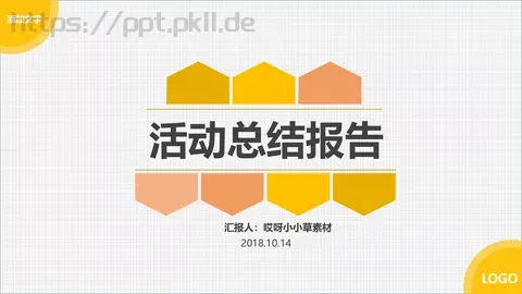 活动总结报告PPT模板 缩略图