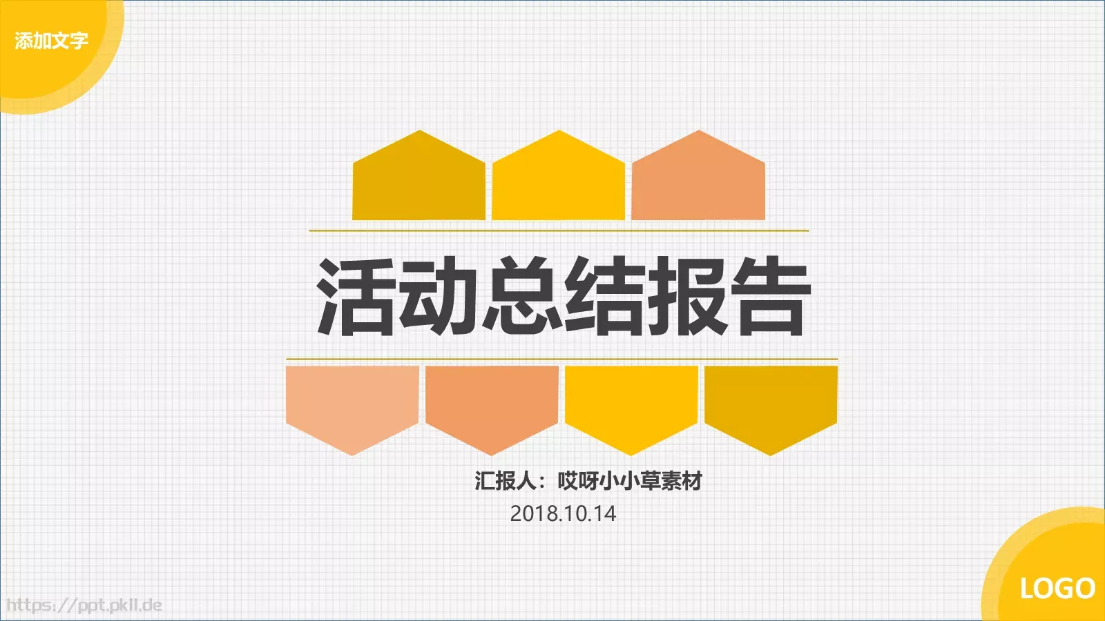 活动总结报告PPT模板 封面图