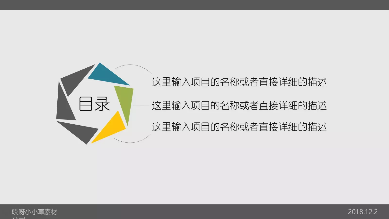 年终总结述职报告PPT模板 第 2 页缩略图