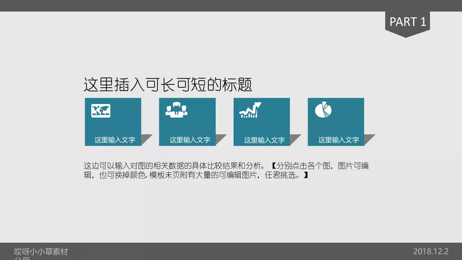 年终总结述职报告PPT模板 第 3 页缩略图