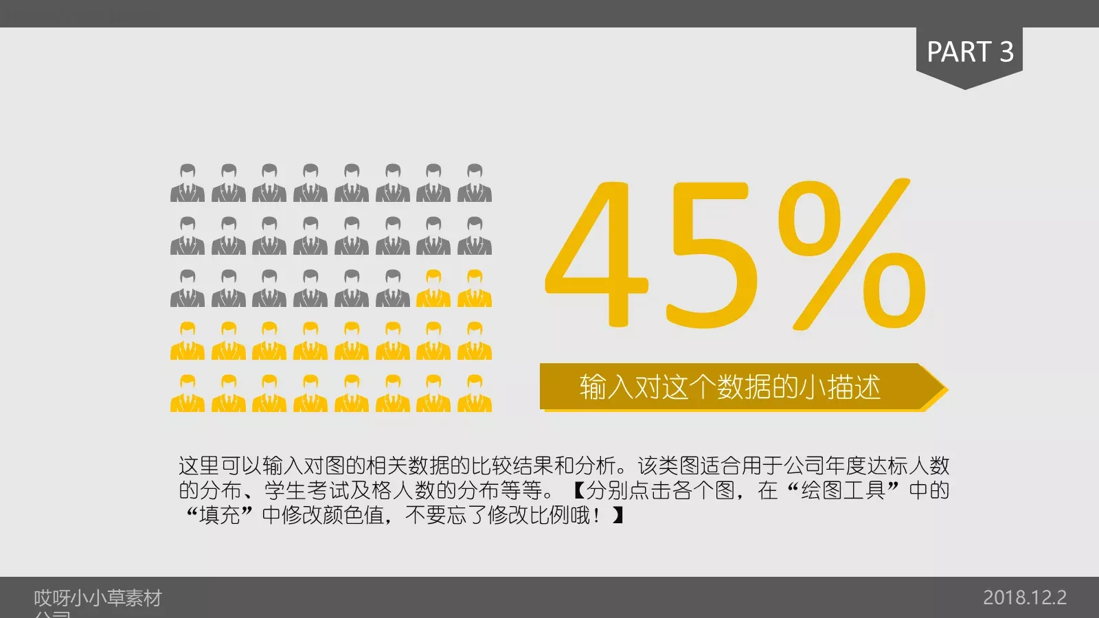 年终总结述职报告PPT模板 第 11 页预览图