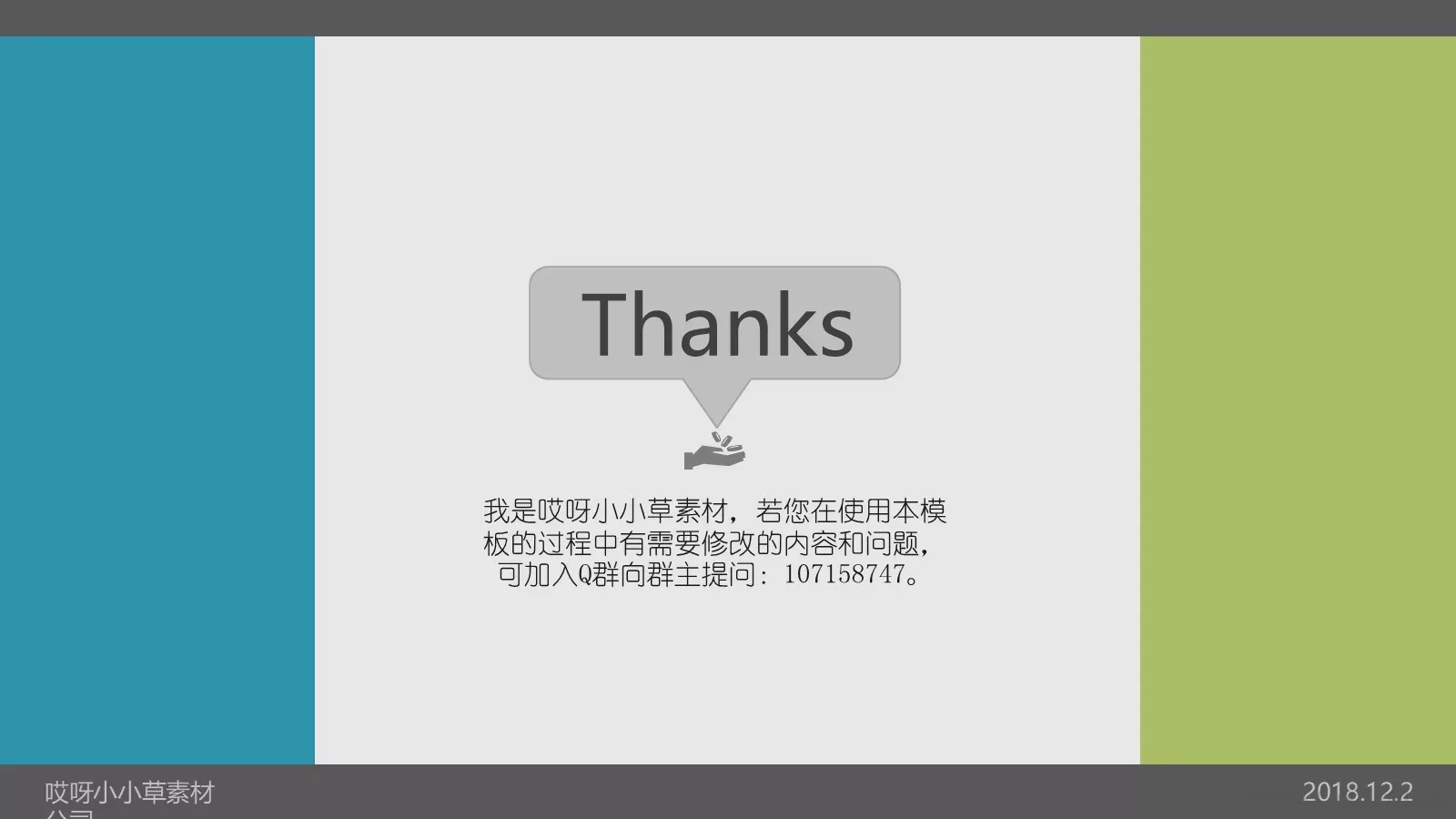 年终总结述职报告PPT模板 第 12 页预览图