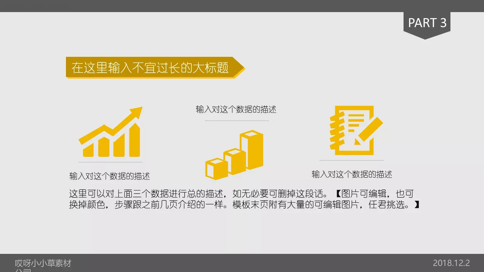 年终总结述职报告PPT模板 第 10 页预览图