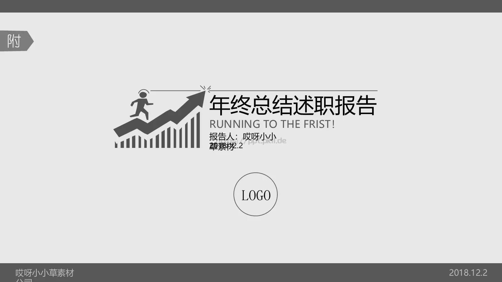 年终总结述职报告PPT模板 第 13 页预览图