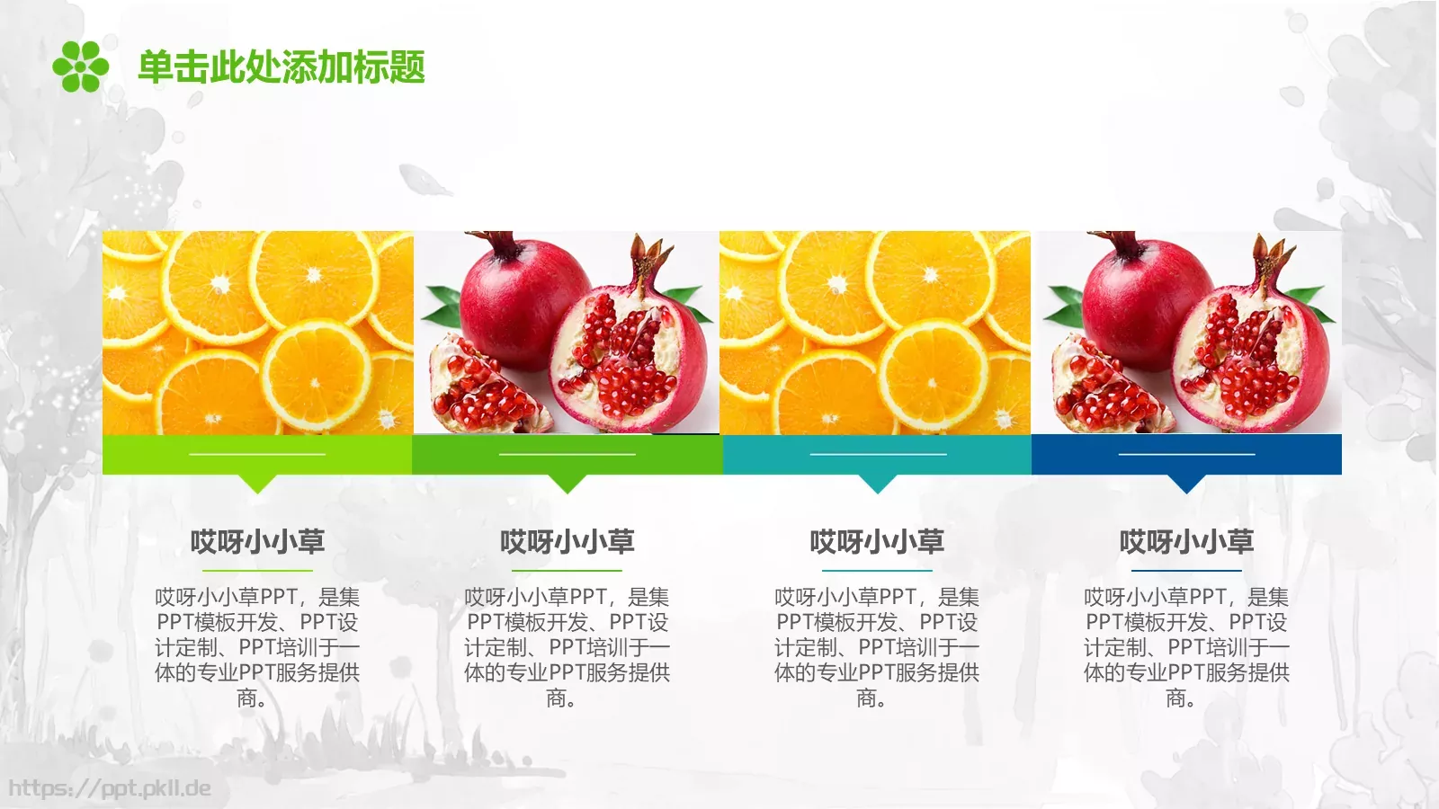 绿色环保健康主题PPT模板 第 5 页预览图