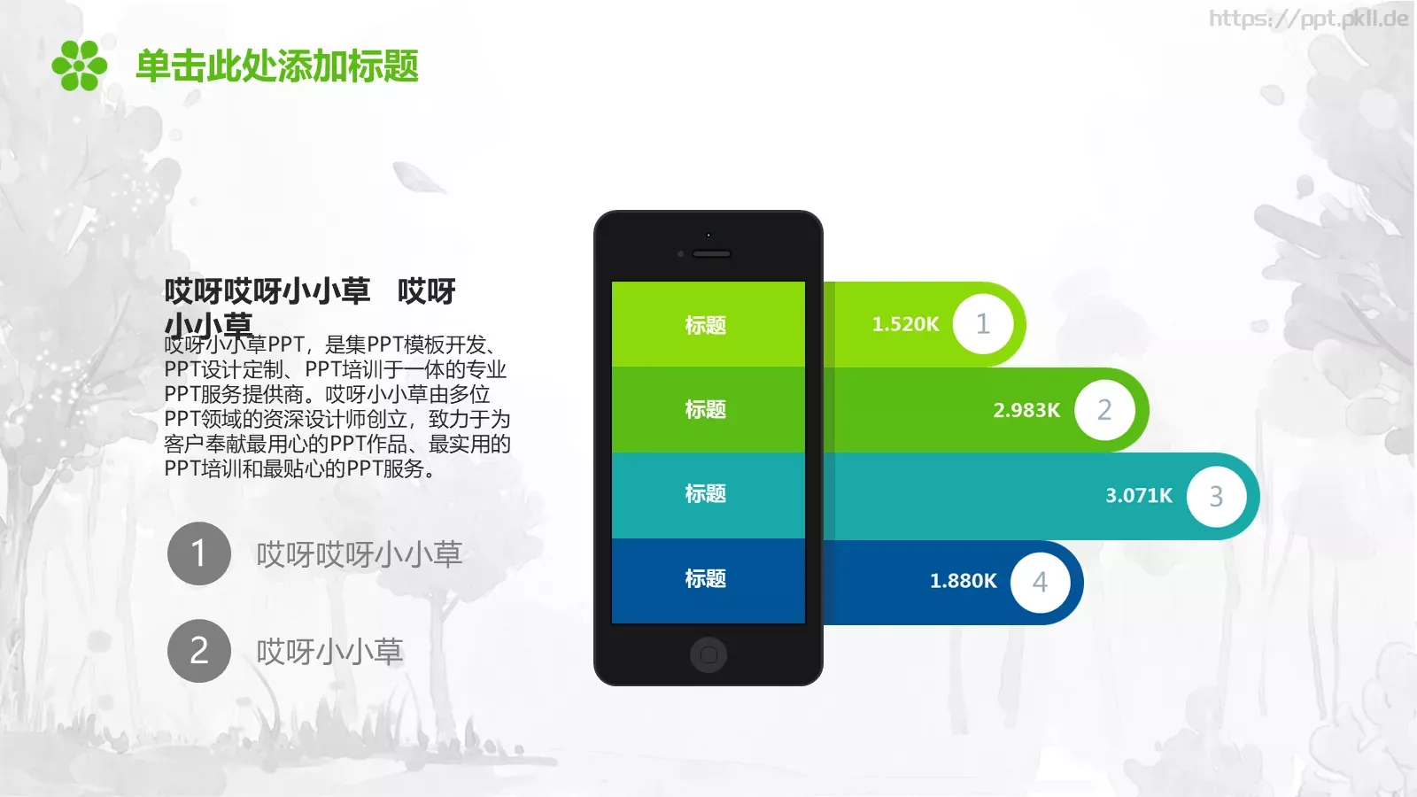 绿色环保健康主题PPT模板 第 9 页预览图