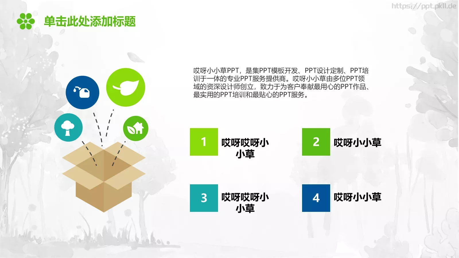 绿色环保健康主题PPT模板 第 7 页预览图