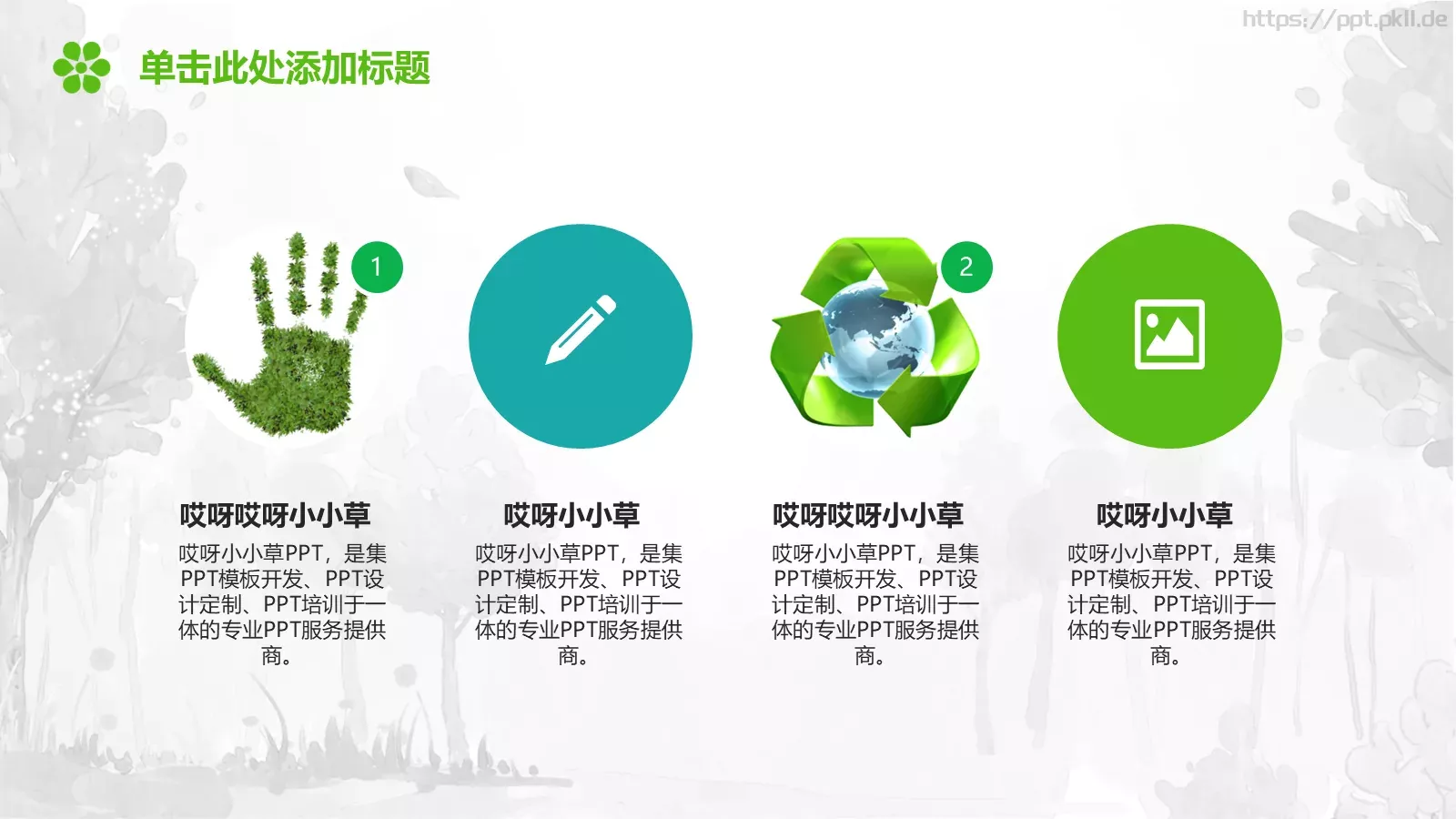 绿色环保健康主题PPT模板 第 12 页预览图