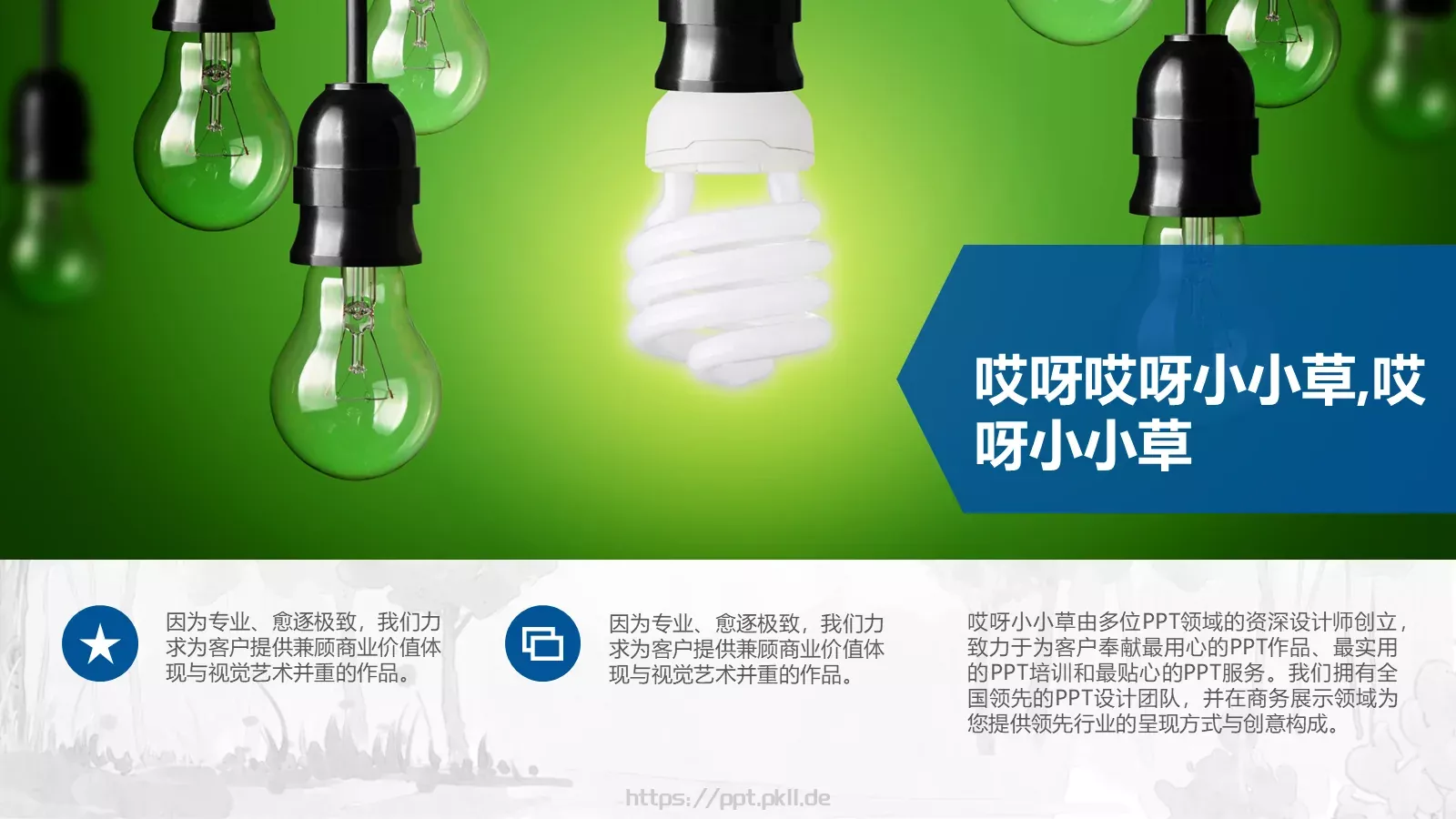 绿色环保健康主题PPT模板 第 11 页预览图